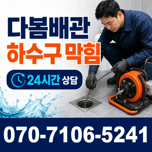 남이면 역평리 외벽누수 상담 이미지 2