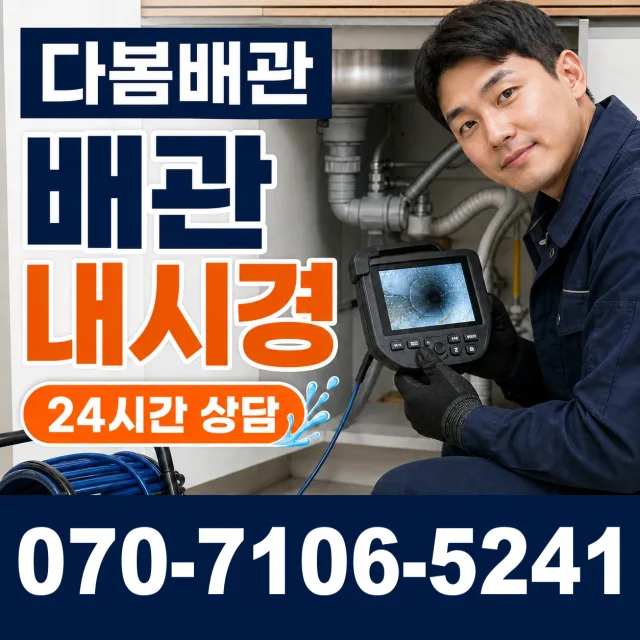 남이면 역평리 외벽누수 상담 이미지 3