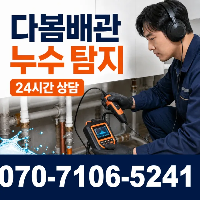 남이면 역평리 외벽누수 상담 이미지 5