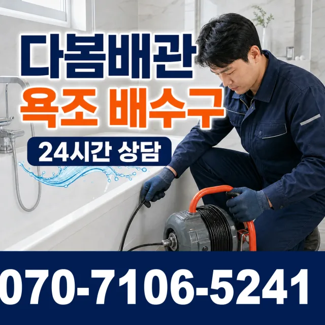 남이면 역평리 외벽누수 상담 이미지 6